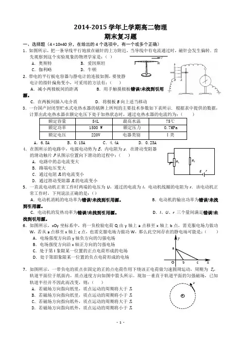 2014-2015学年上学期高二物理上学期期末 (含答案)