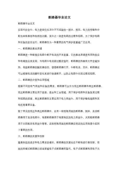 断路器毕业论文
