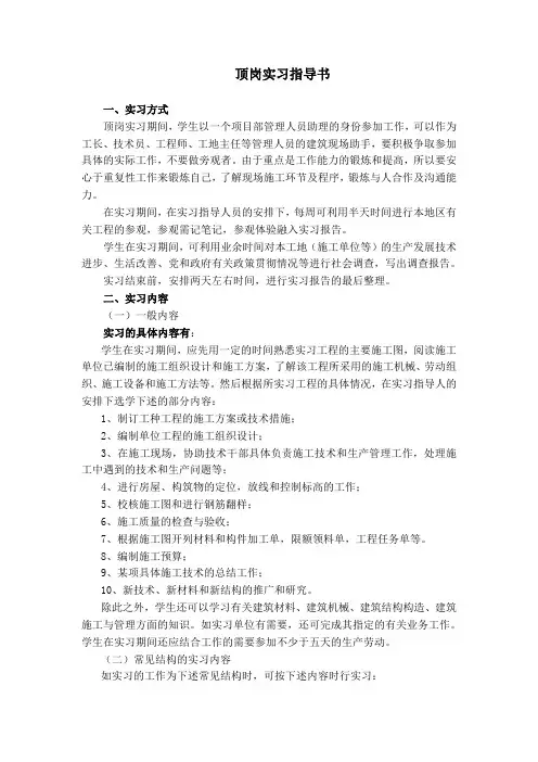 学生顶岗实习指导书
