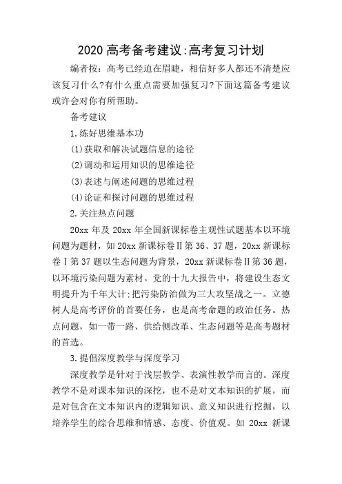 2020高考备考建议-高考复习计划
