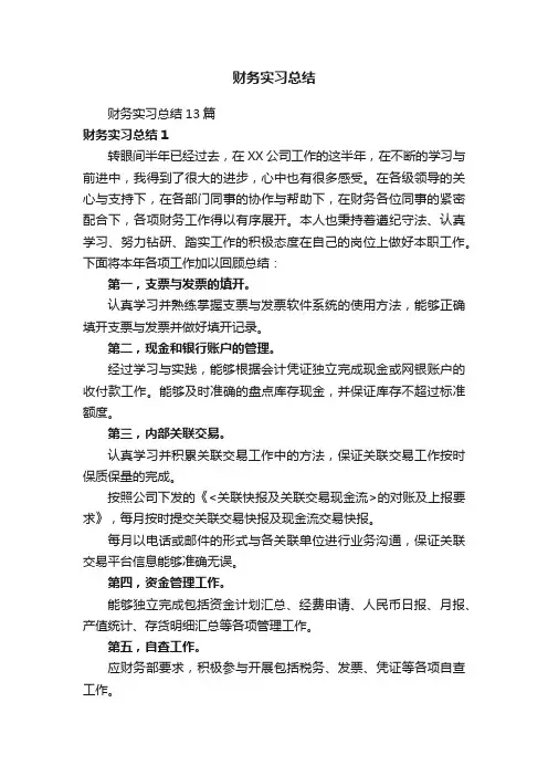 财务实习总结