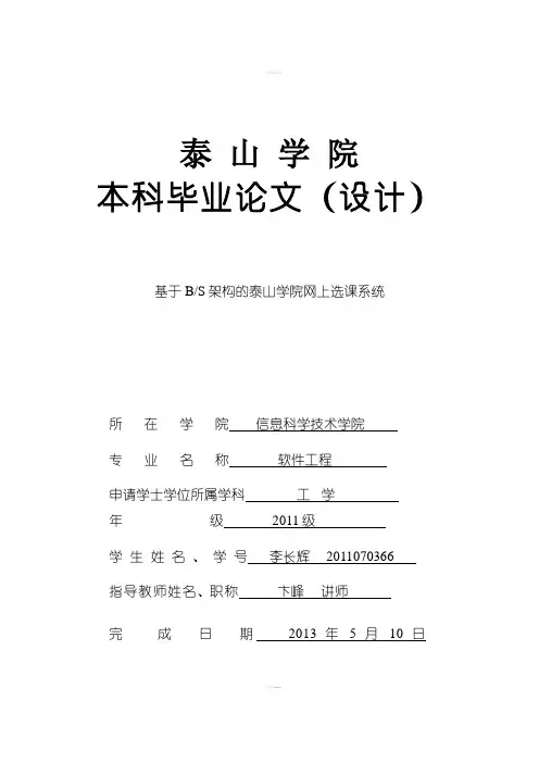 软件工程毕业论文