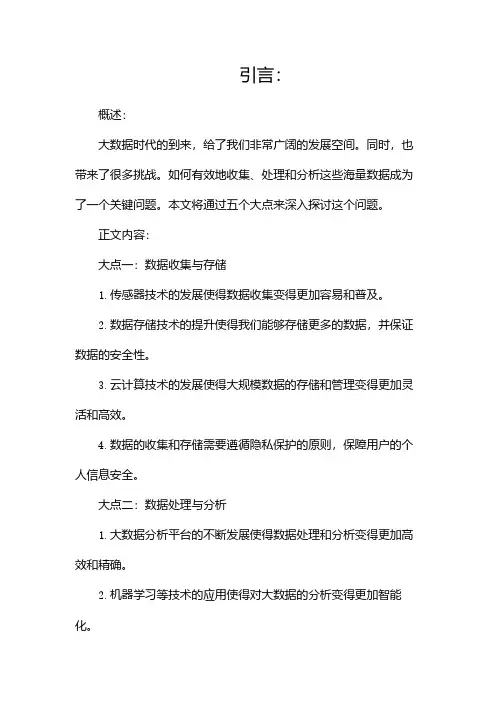 大数据时代心得体会总结