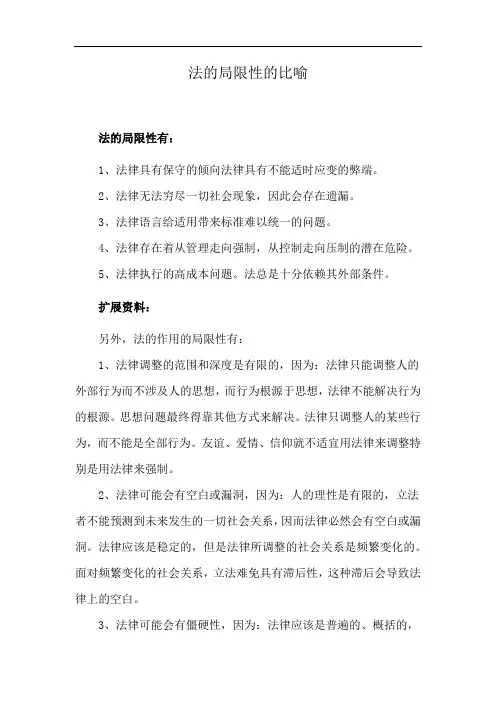 法的局限性的比喻