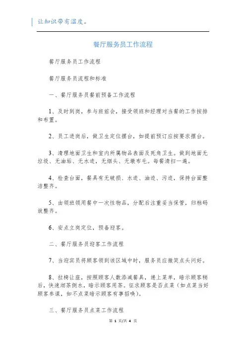 餐厅服务员工作流程