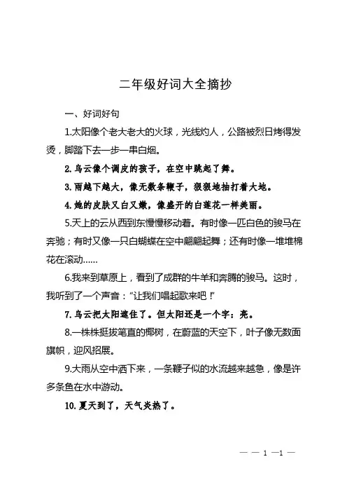 二年级好词大全摘抄