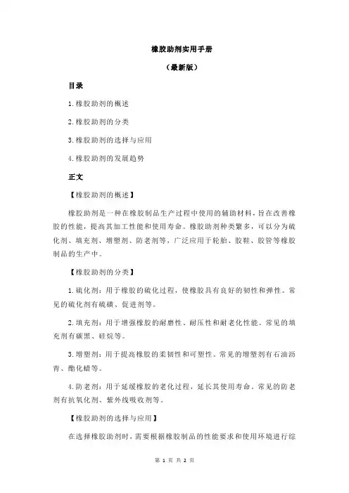 橡胶助剂实用手册