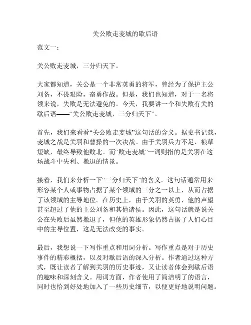 关公败走麦城的歇后语