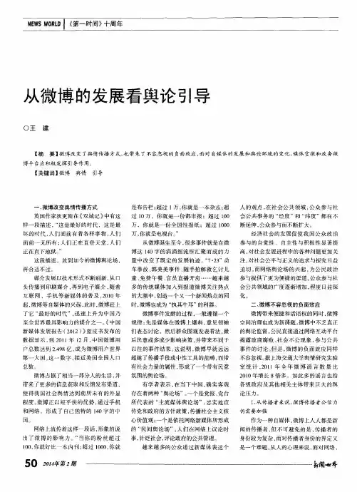 从微博的发展看舆论引导