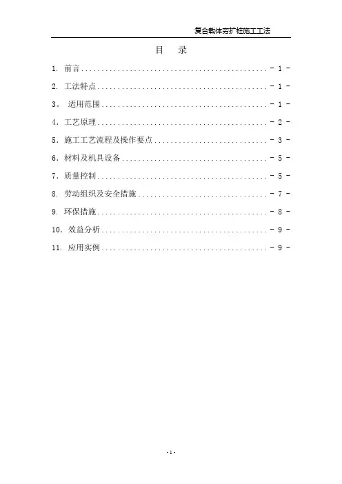 复合载体夯扩桩施工工法