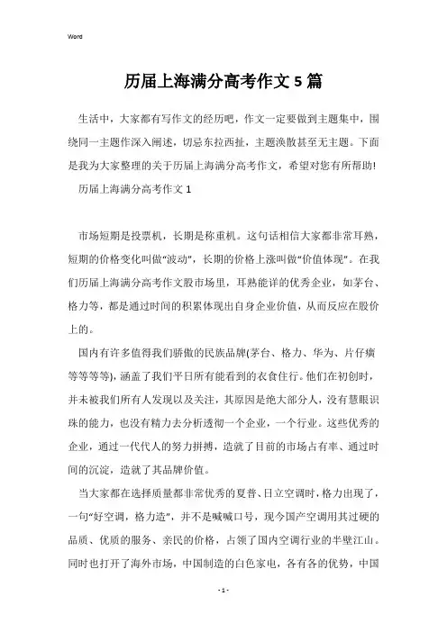 历届上海满分高考作文5篇