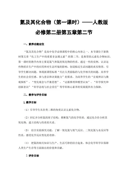 氮及其化合物（第一课时）——人教版必修第二册第五章第二节