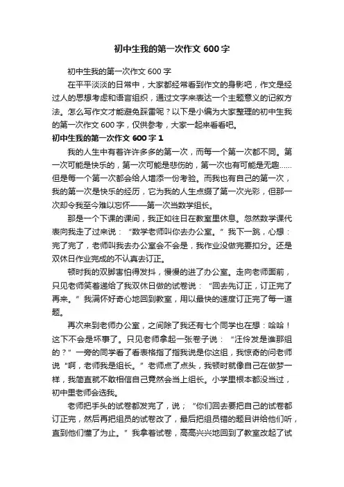初中生我的第一次作文600字