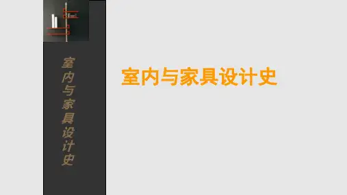 室内与家具设计史原始社会时期