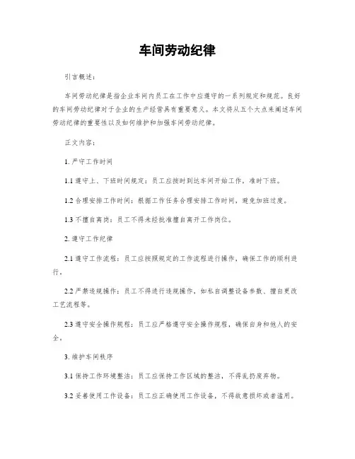 车间劳动纪律