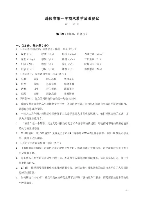 2019年四川省绵阳市高一上学期期末教学质量测试语文试题-精编.doc