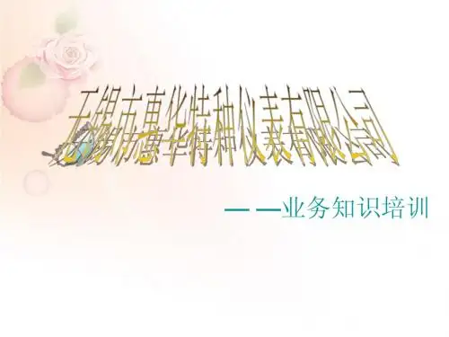 压力表业务知识培训