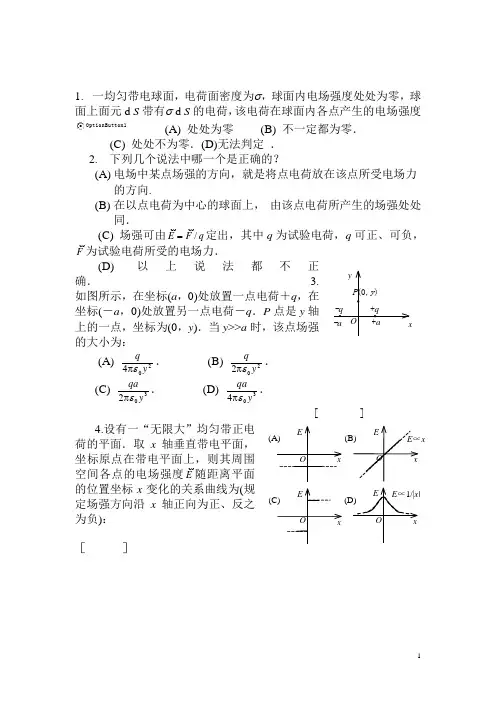 大物期末复习题