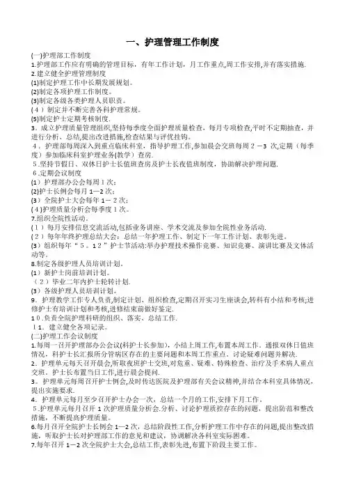 护理规章制度及岗位职责培训