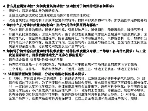 铸造工艺工程学考试复习资料