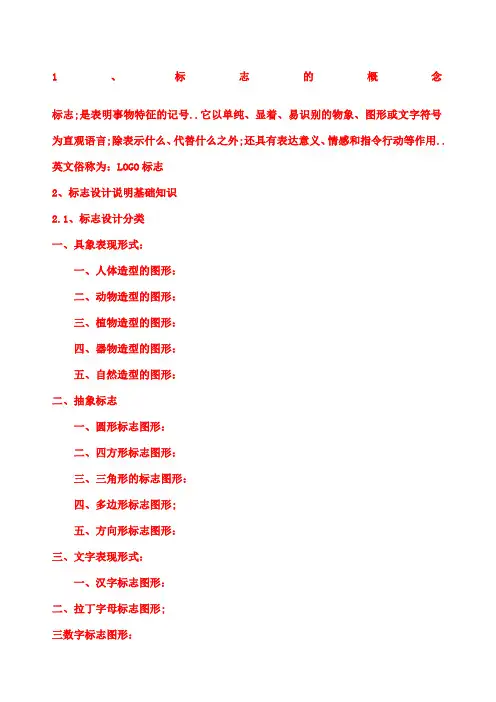 标志设计说明LOGO设计手册标志设计师必备公司logo设计