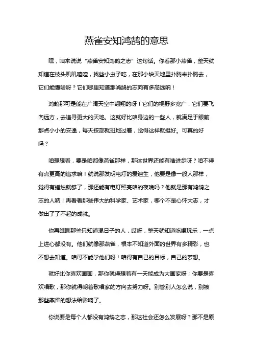 燕雀安知鸿鹄的意思