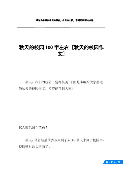 秋天的校园100字左右 [秋天的校园作文] 