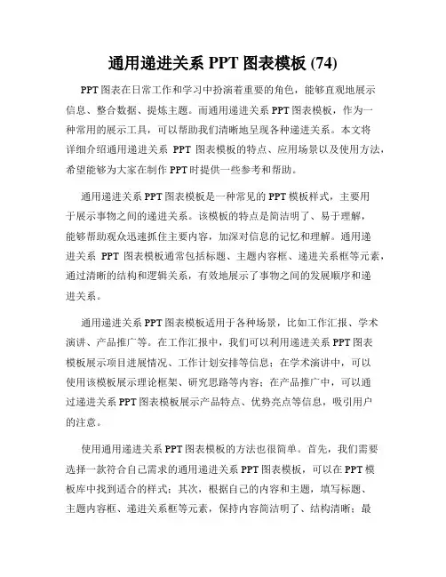 通用递进关系PPT图表模板 (74)