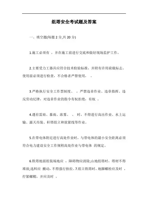 组塔安全考试题及答案【最新版】