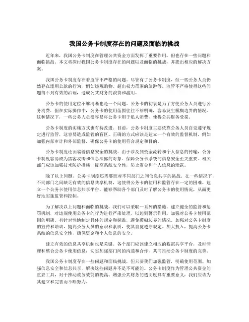 我国公务卡制度存在的问题及面临的挑战