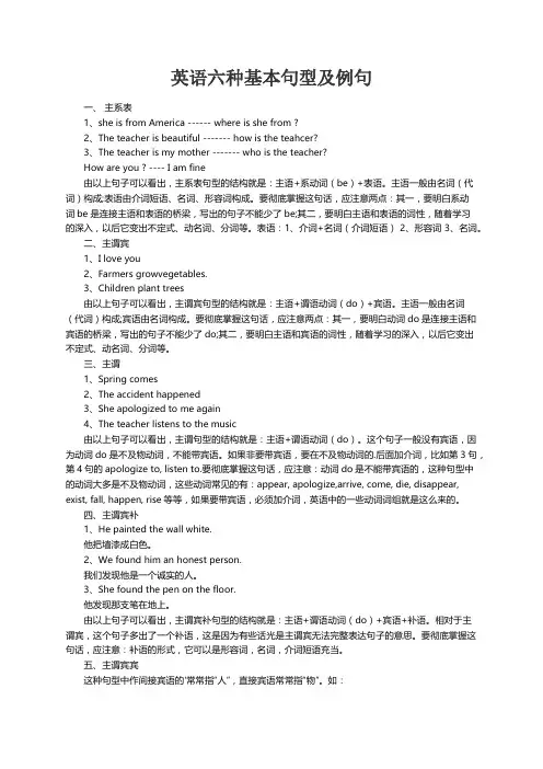 英语六种基本句型及例句