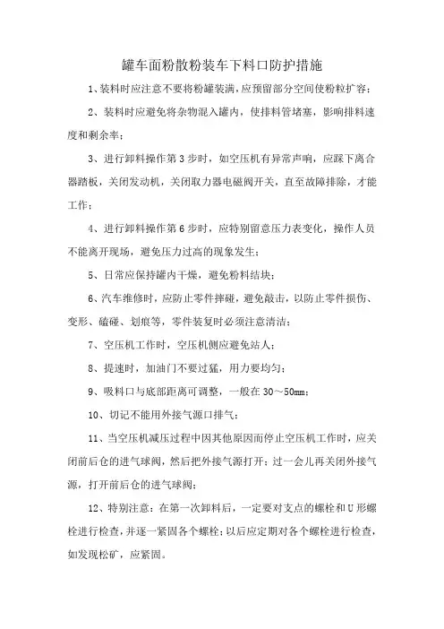 罐车面粉散粉装车下料口防护措施