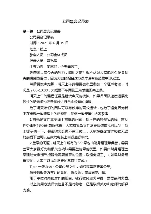 公司晨会记录表