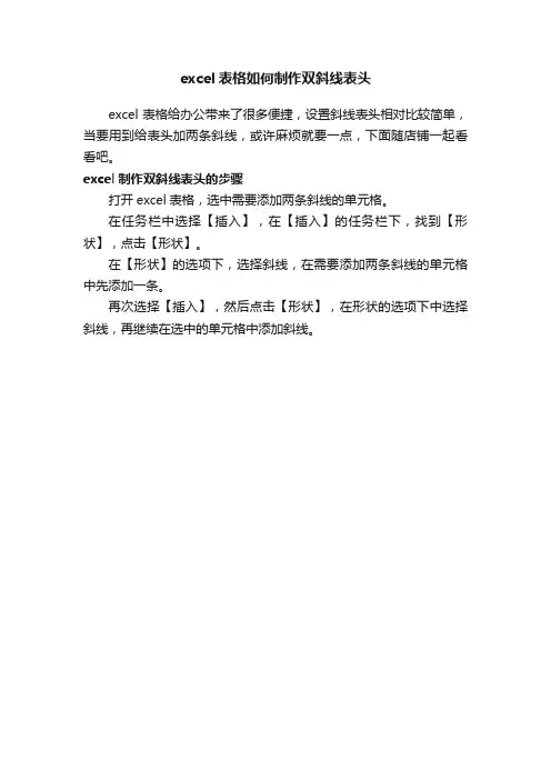 excel表格如何制作双斜线表头