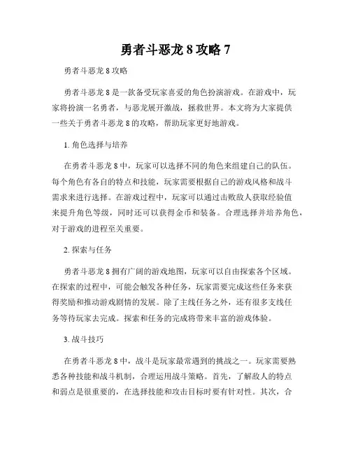勇者斗恶龙8攻略7