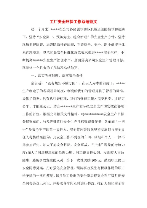 2019年工厂安全环保工作总结范文