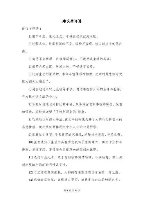 建议书评语