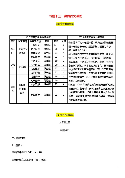 贵阳专版2019届中考语文总复习第2部分阅读专题13课内古文阅读习题1533