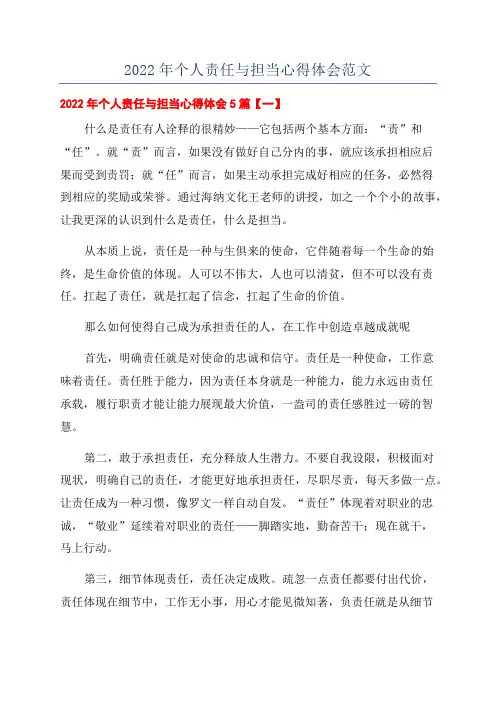 2022年个人责任与担当心得体会范文