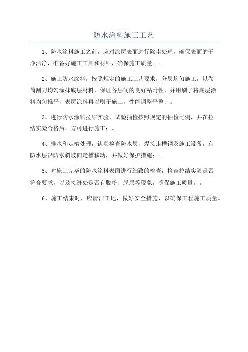 防水涂料施工工艺