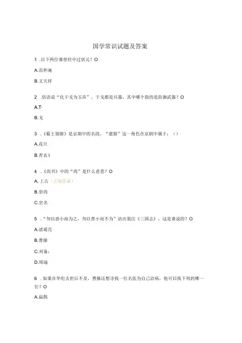 国学常识试题及答案