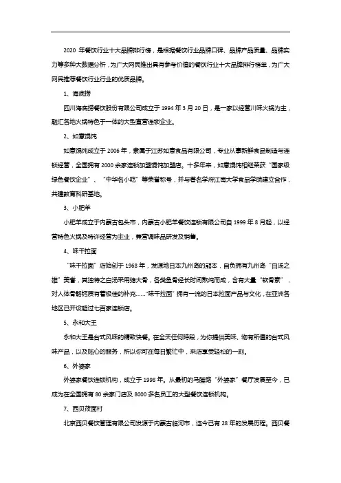 2020年餐饮行业十大品牌排行榜