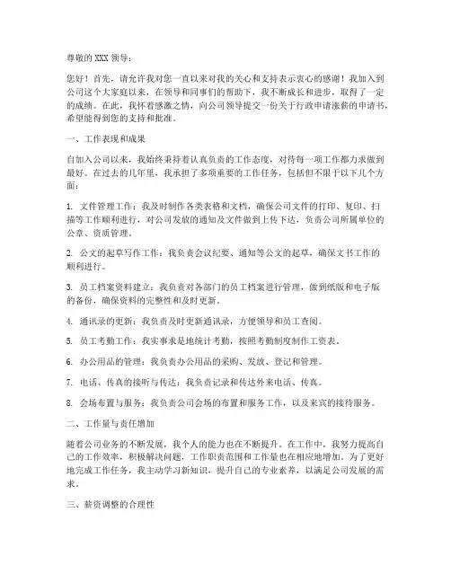 行政申请涨薪申请书模板