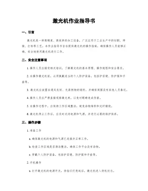 激光机作业指导书
