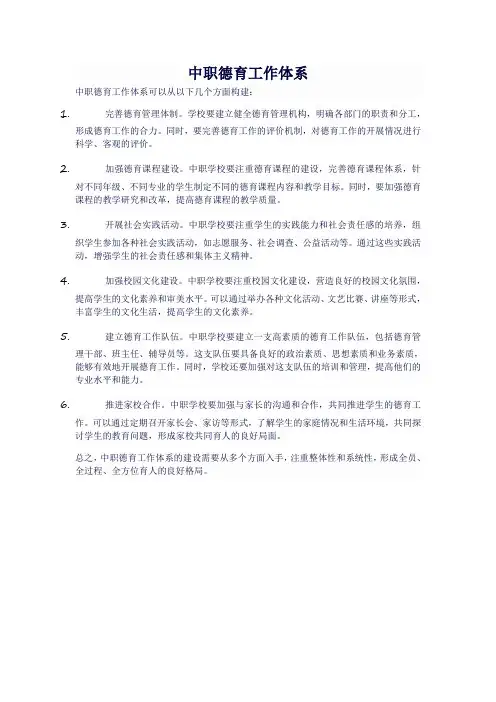 中职德育工作体系