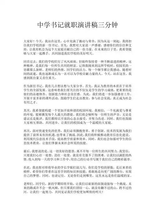 中学书记就职演讲稿三分钟