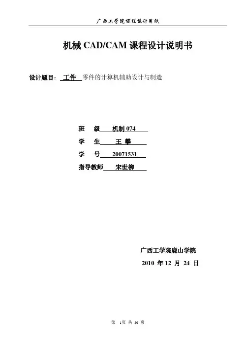 CADCAM说明书