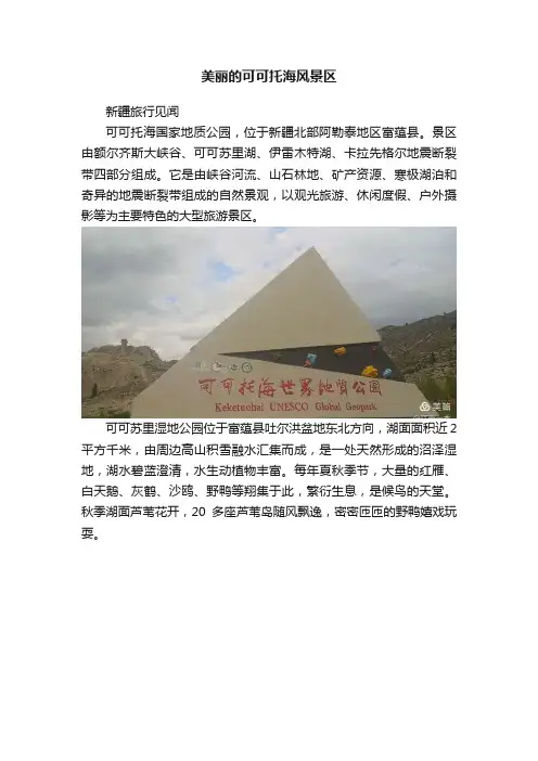 美丽的可可托海风景区