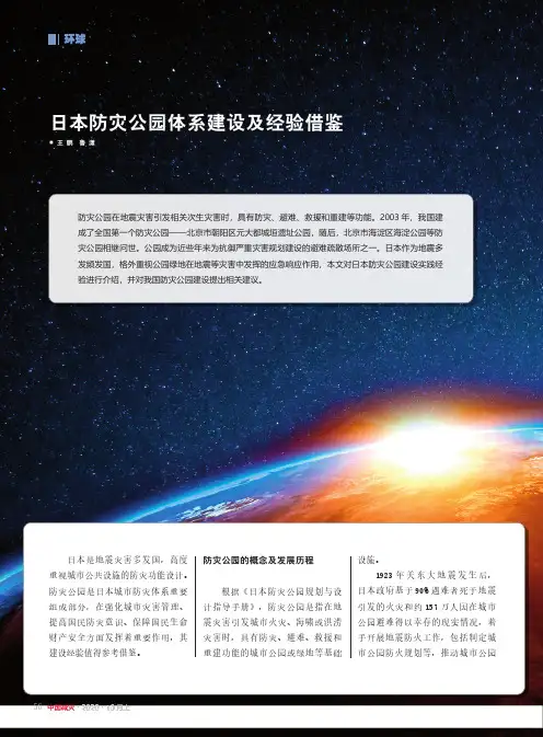 日本防灾公园体系建设及经验借鉴