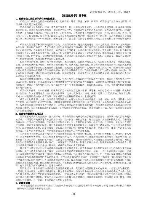 南京大学行政管理、政治学考研宏观政治学思考题